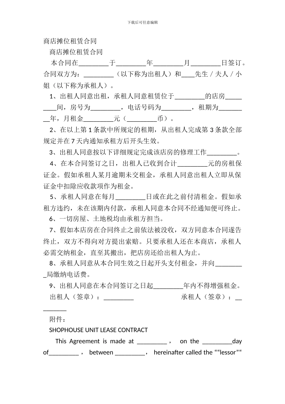 商店摊位租赁合同_第2页