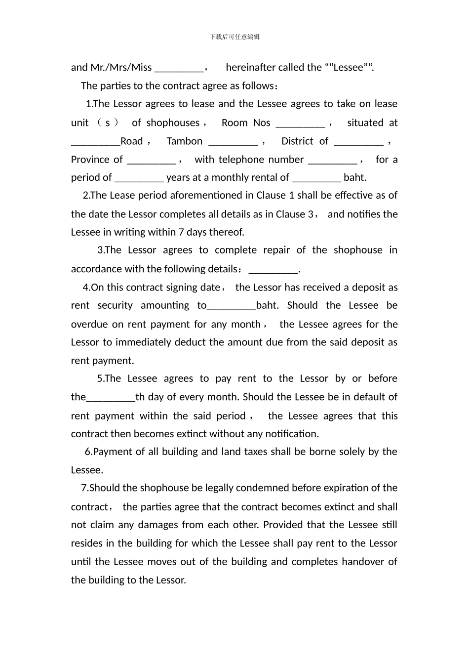 商店摊位租赁合同_第3页