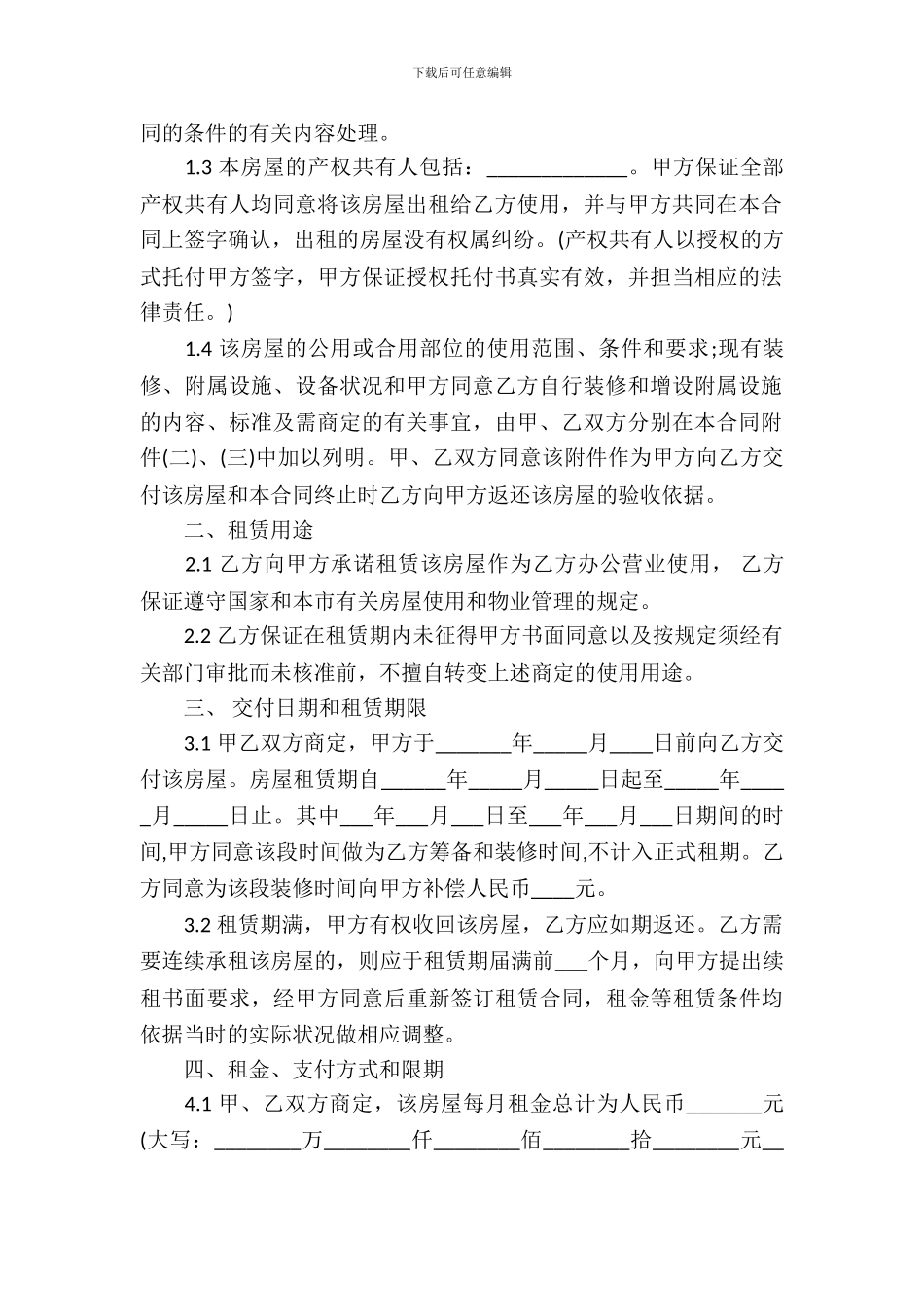 商店摊位租赁合同范本_第3页