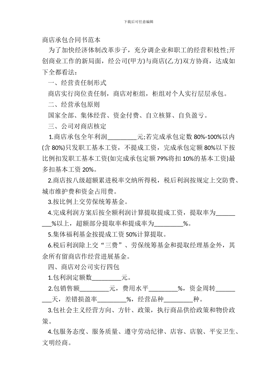 商店承包合同书范本_第2页