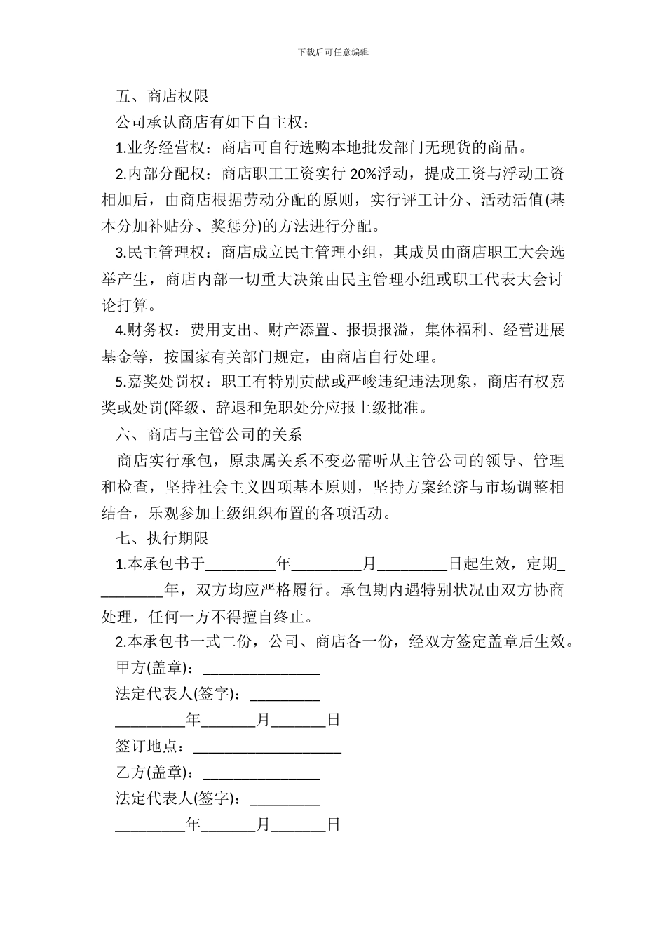 商店承包合同书范本_第3页