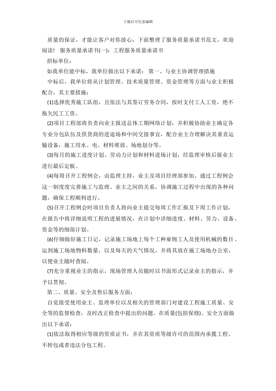 商店服务质量承诺书范文_第2页