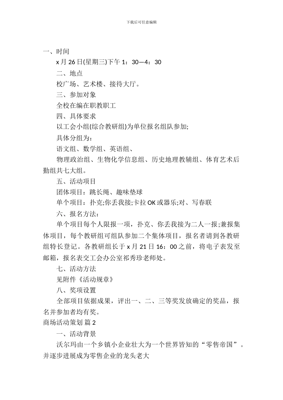 商场活动策划范文4篇_第2页