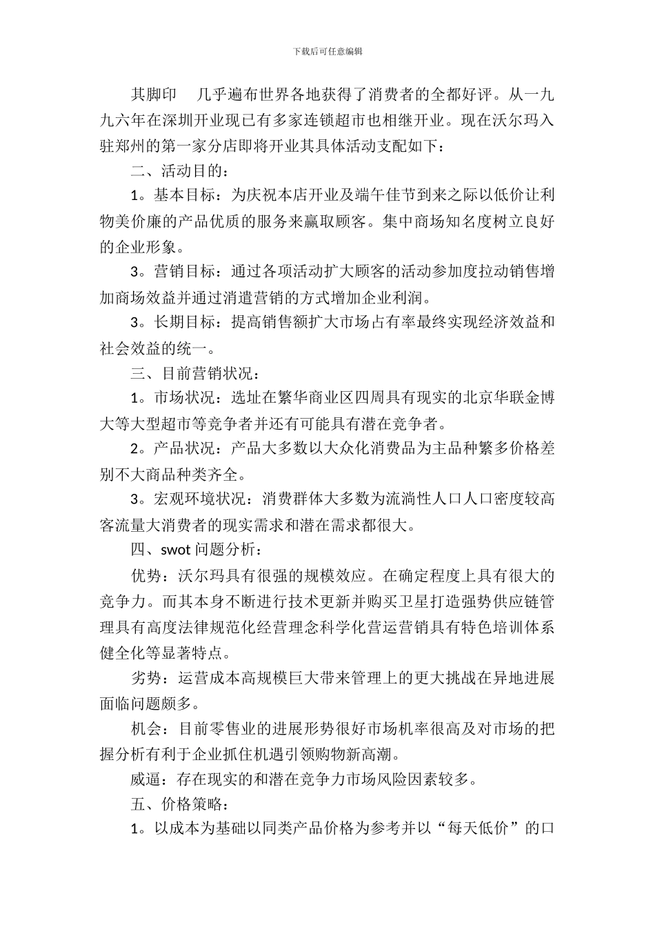 商场活动策划范文4篇_第3页