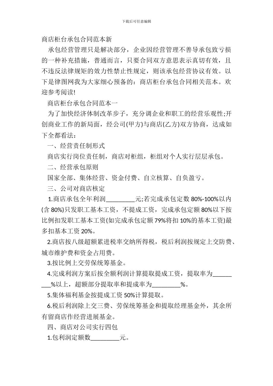 商店柜台承包合同范本新_第2页