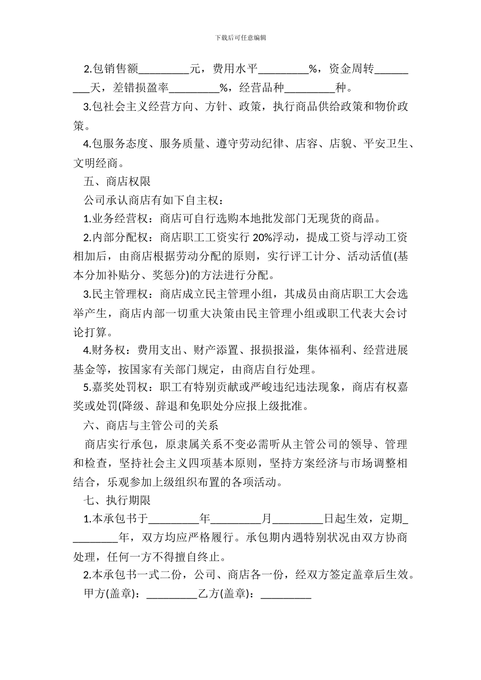 商店柜台承包合同范本新_第3页