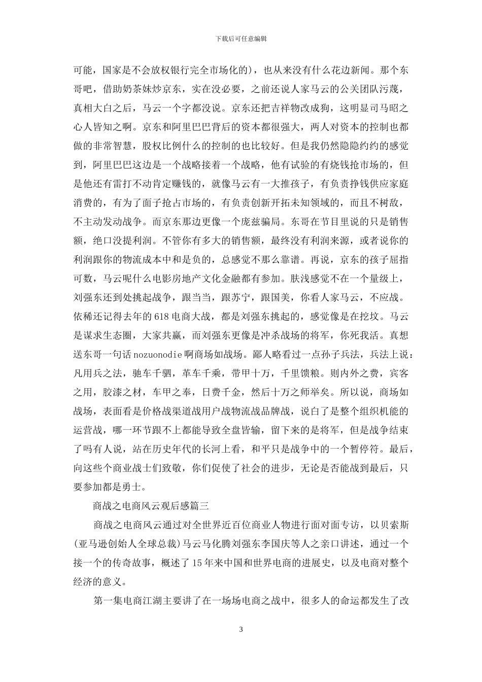 商战之电商风云第一集_第3页