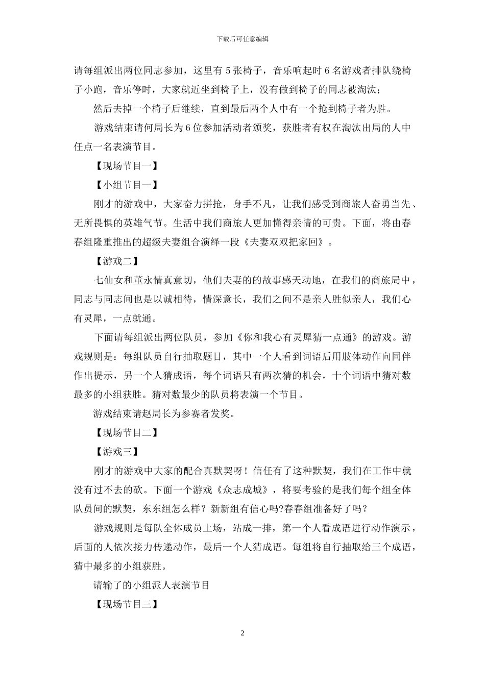 商旅局2024年新年联欢会活动方案_第2页