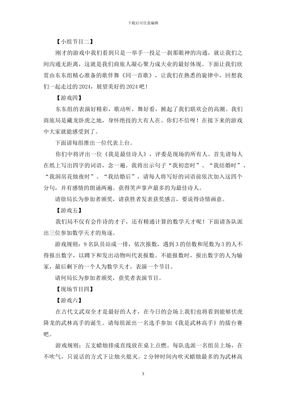 商旅局2024年新年联欢会活动方案_第3页