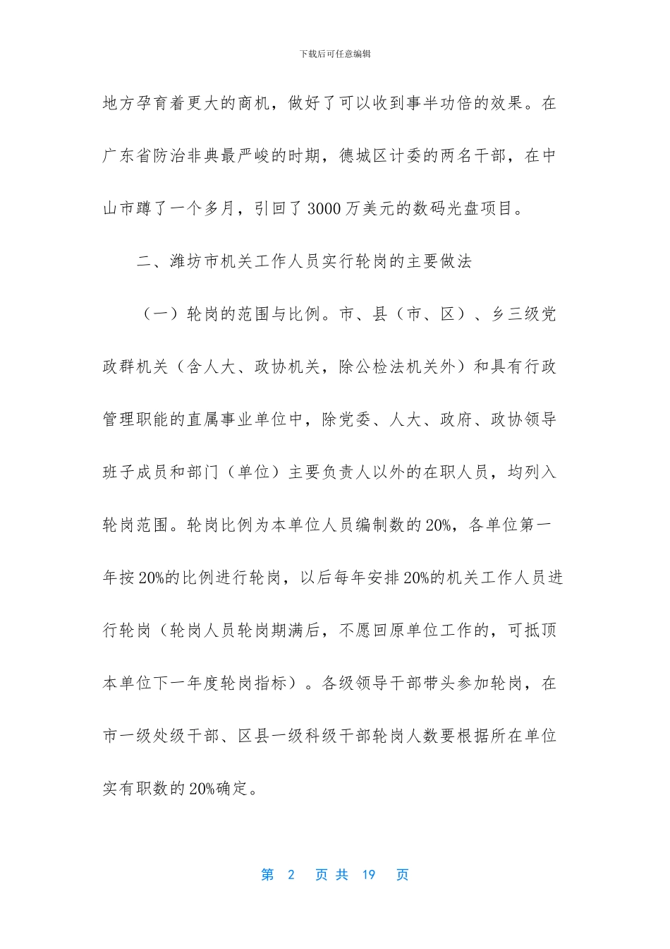 商场考察报告格式范文_第2页