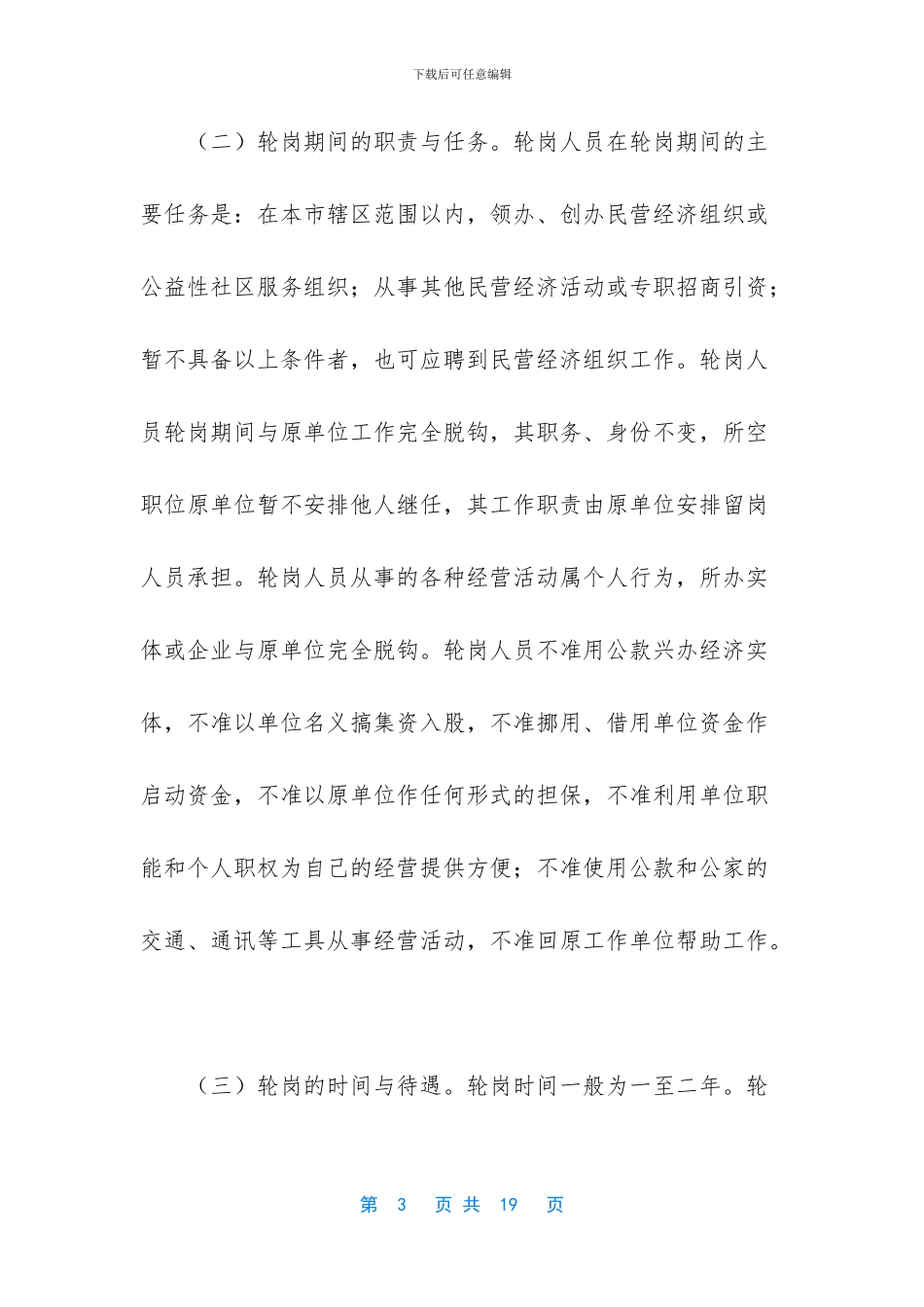 商场考察报告格式范文_第3页