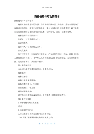 商标使用许可合同范本