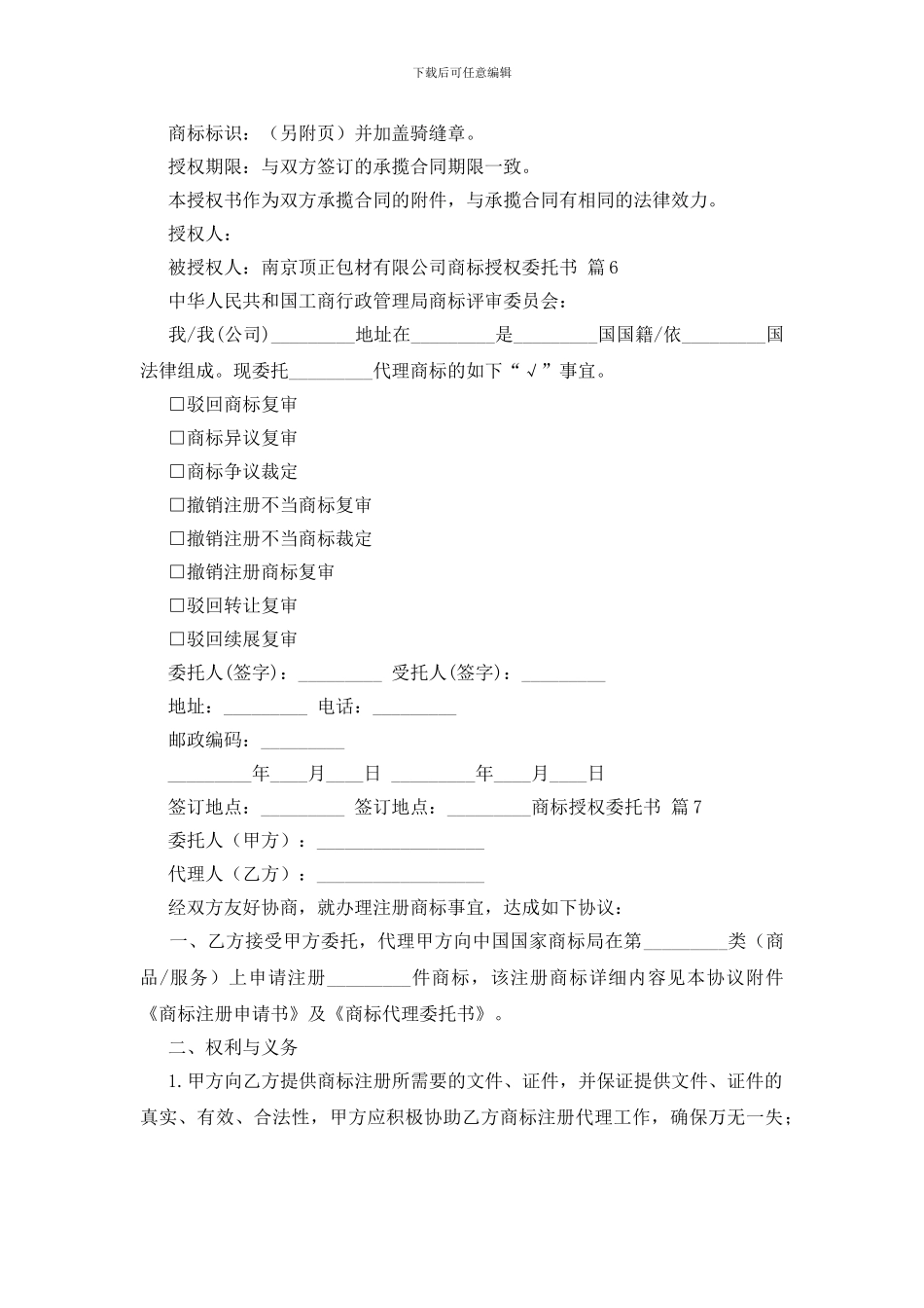 商标授权委托书集合七篇_第3页