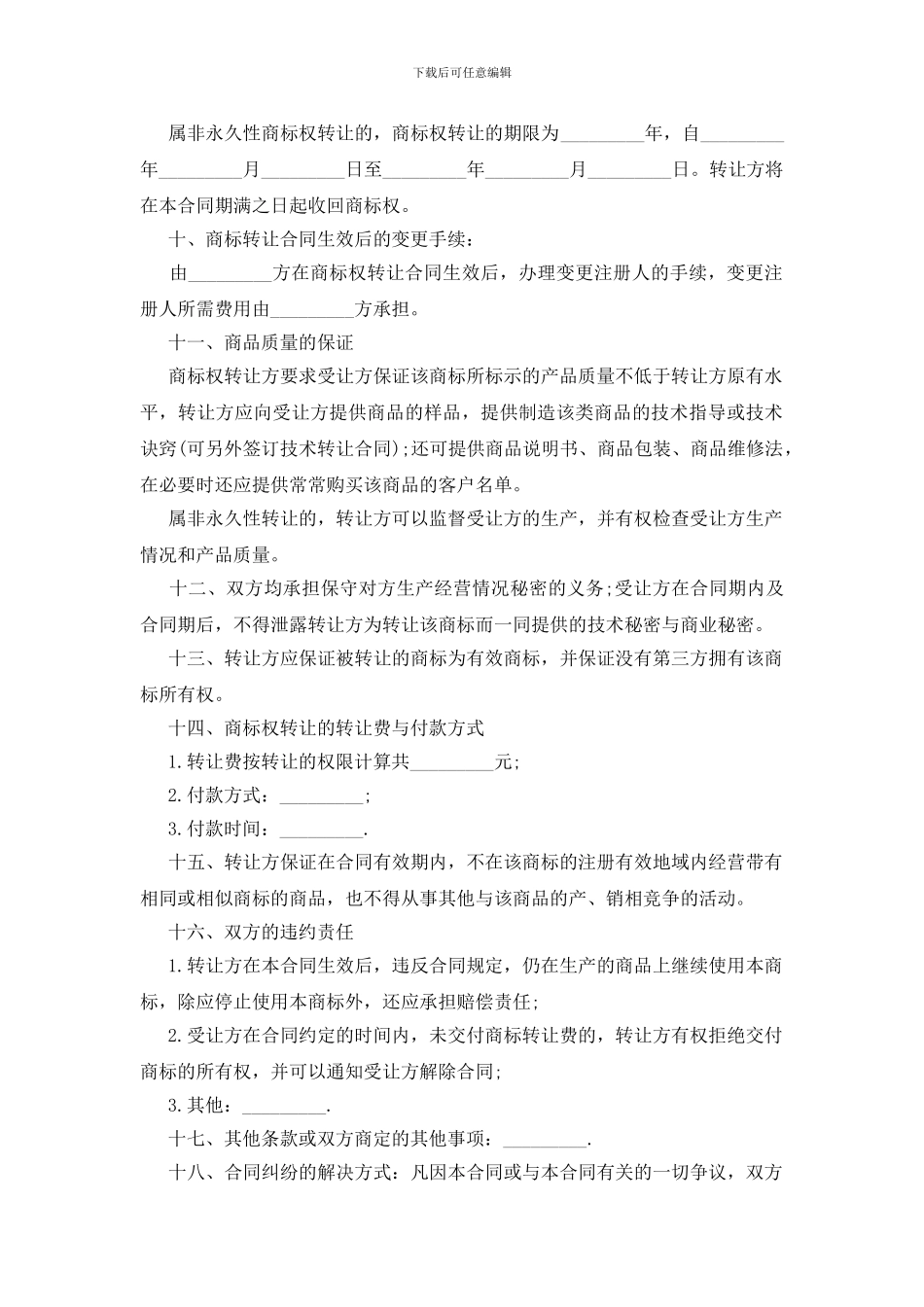 商标权转让合同7篇_第2页