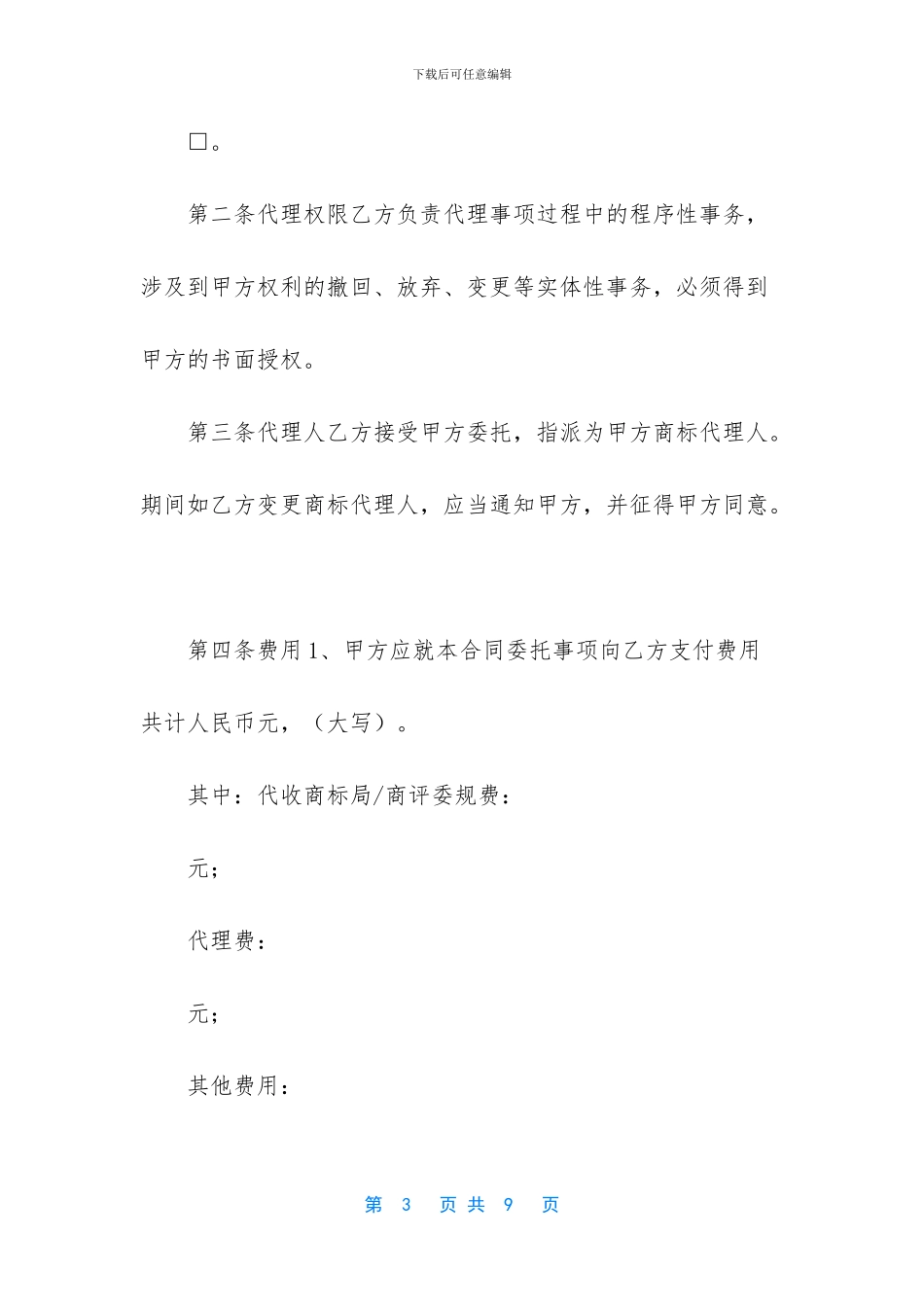 商标案件代理合同_第3页