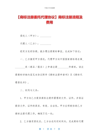 商标注册流程及费用