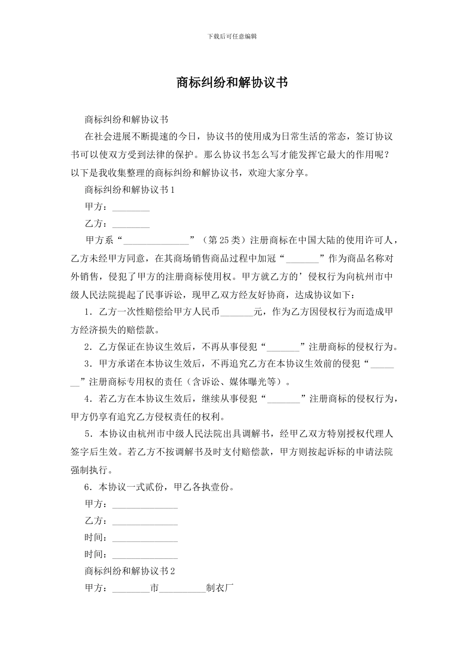 商标纠纷和解协议书_第1页