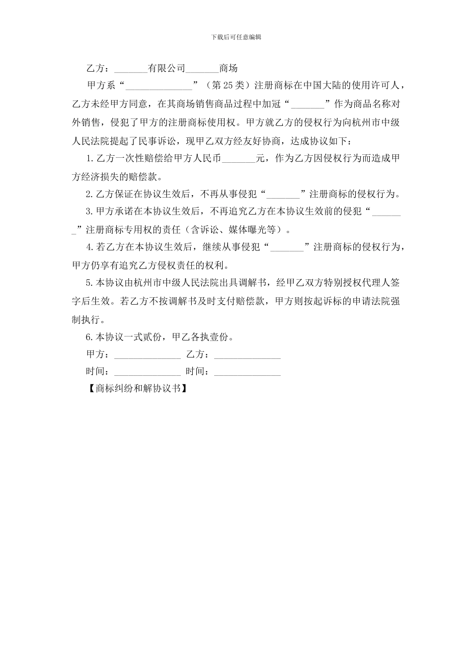 商标纠纷和解协议书_第2页