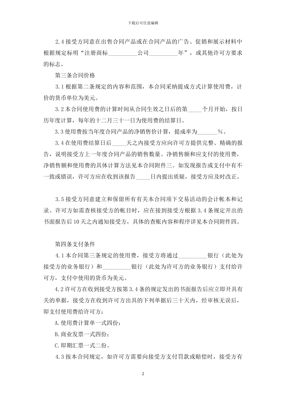 商标许可协议书_第2页