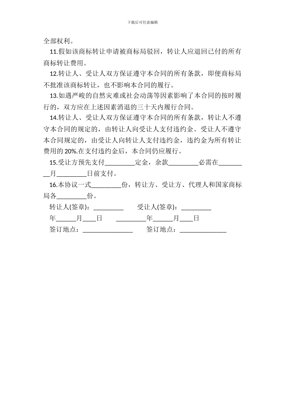 商标转让合同书通用版范本_第3页