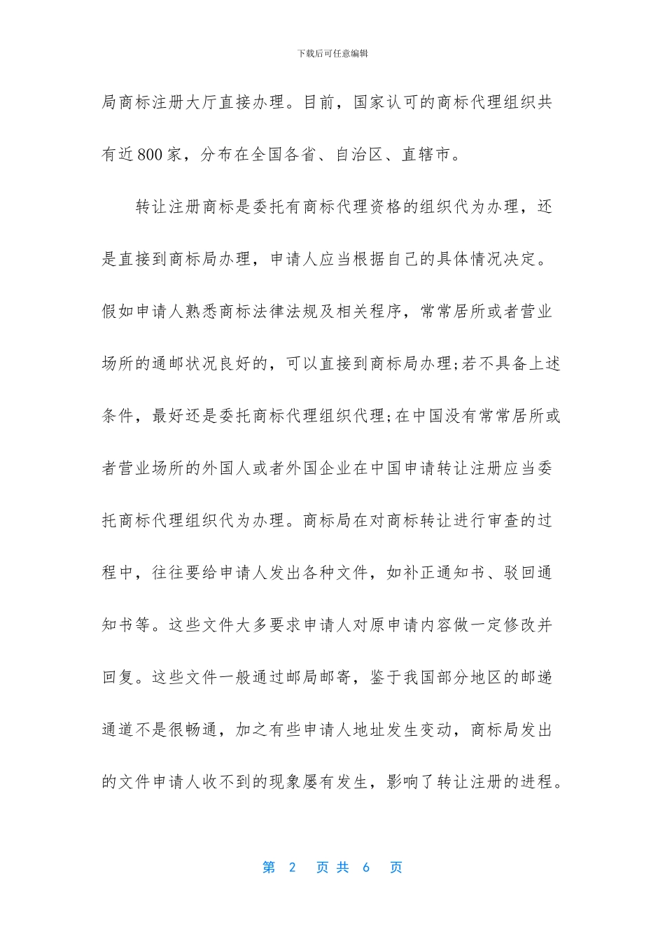商标转让流程及费用_第2页