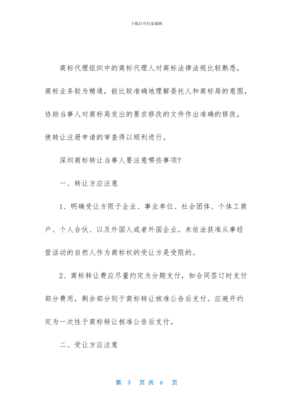 商标转让流程及费用_第3页