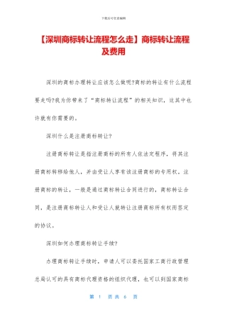 商标转让流程及费用