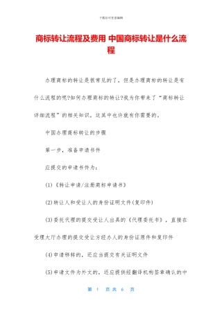 商标转让流程及费用-中国商标转让是什么流程
