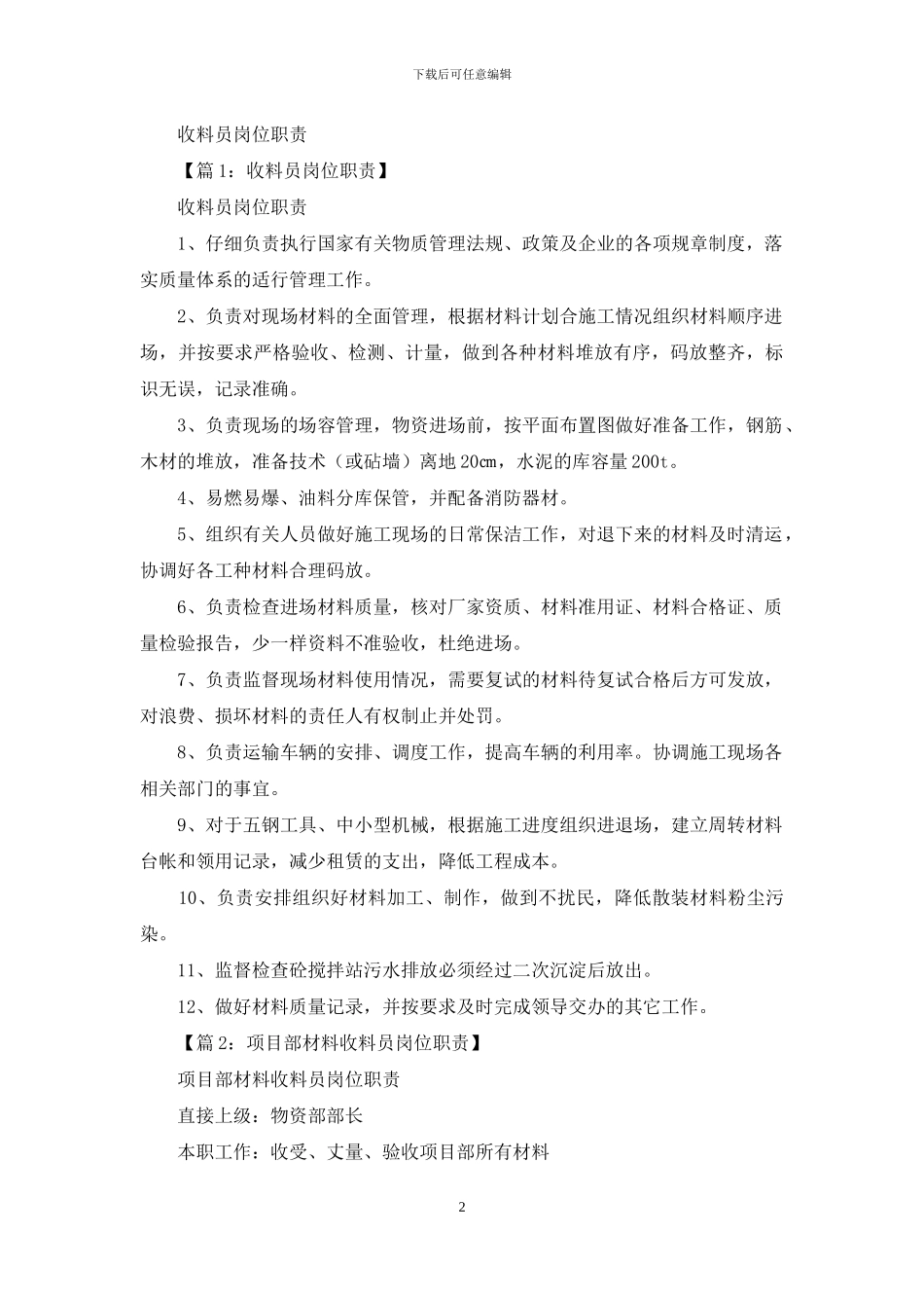 商混站收料员岗位职责_第2页