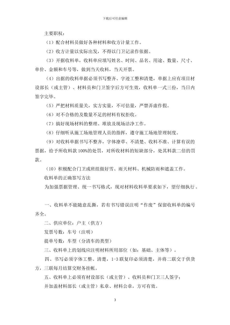 商混站收料员岗位职责_第3页