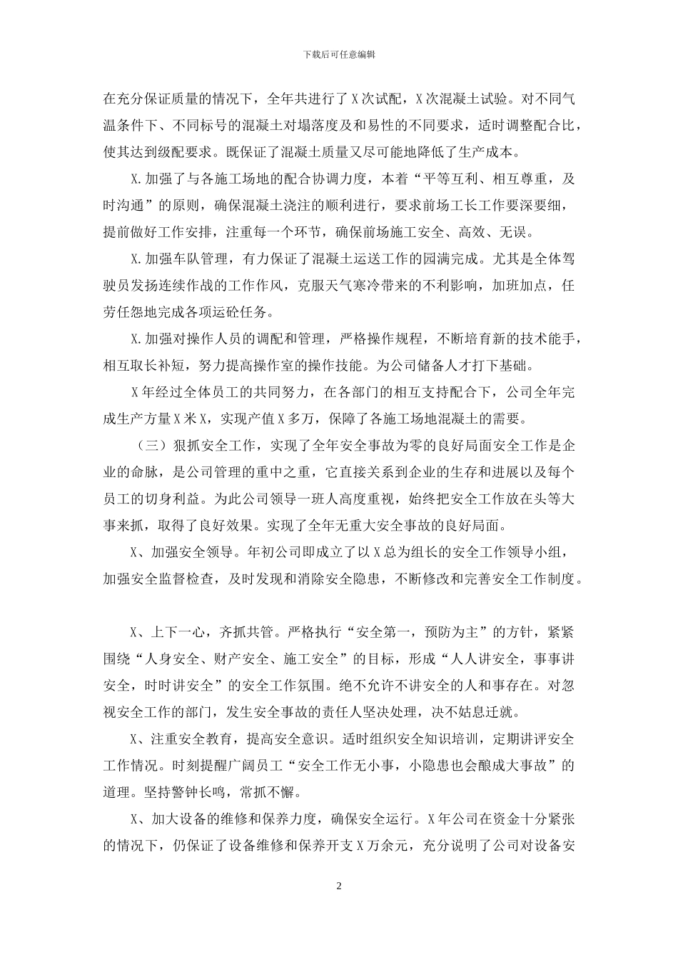 商混公司年终工作总结_第2页