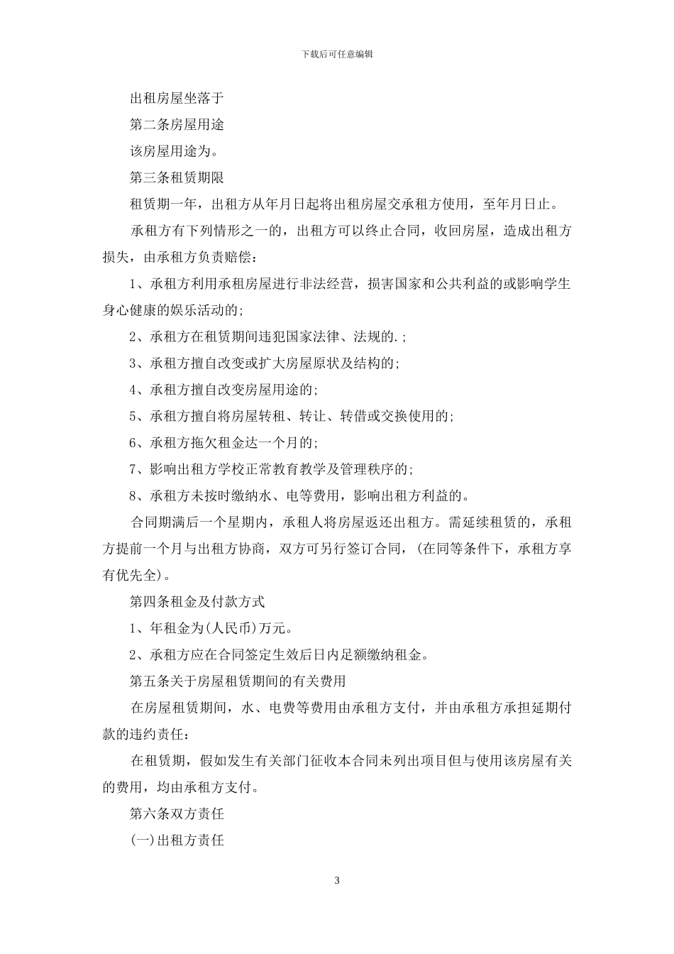 商用房屋租赁合同_第3页