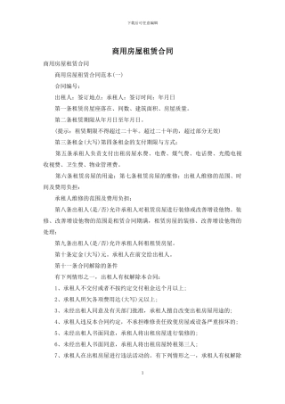 商用房屋租赁合同