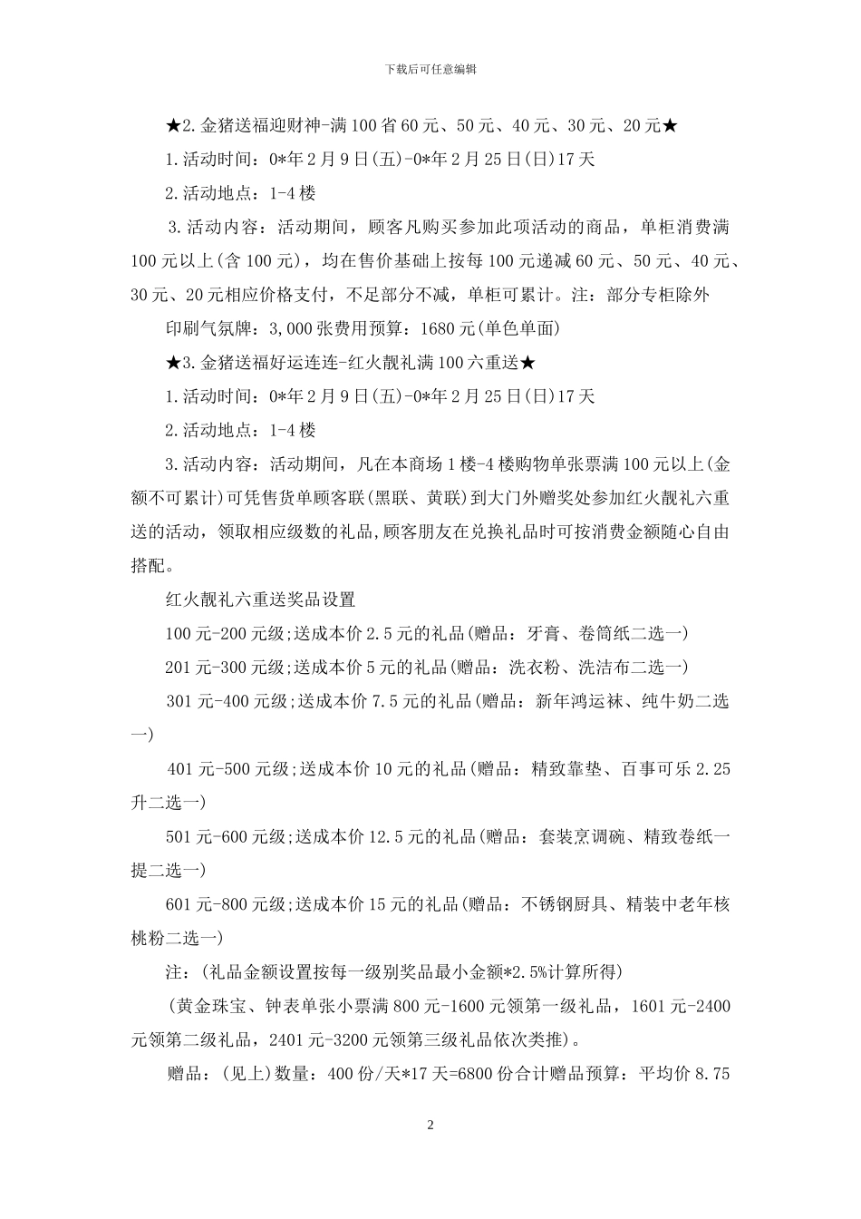 商家签约活动方案_第2页