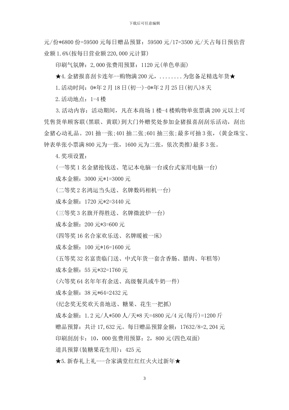 商家签约活动方案_第3页