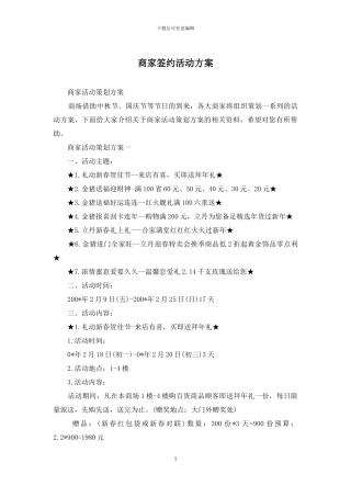 商家签约活动方案
