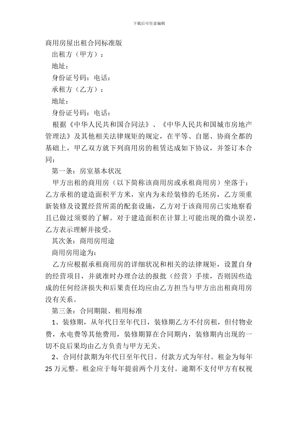 商用房屋出租合同标准版_第2页