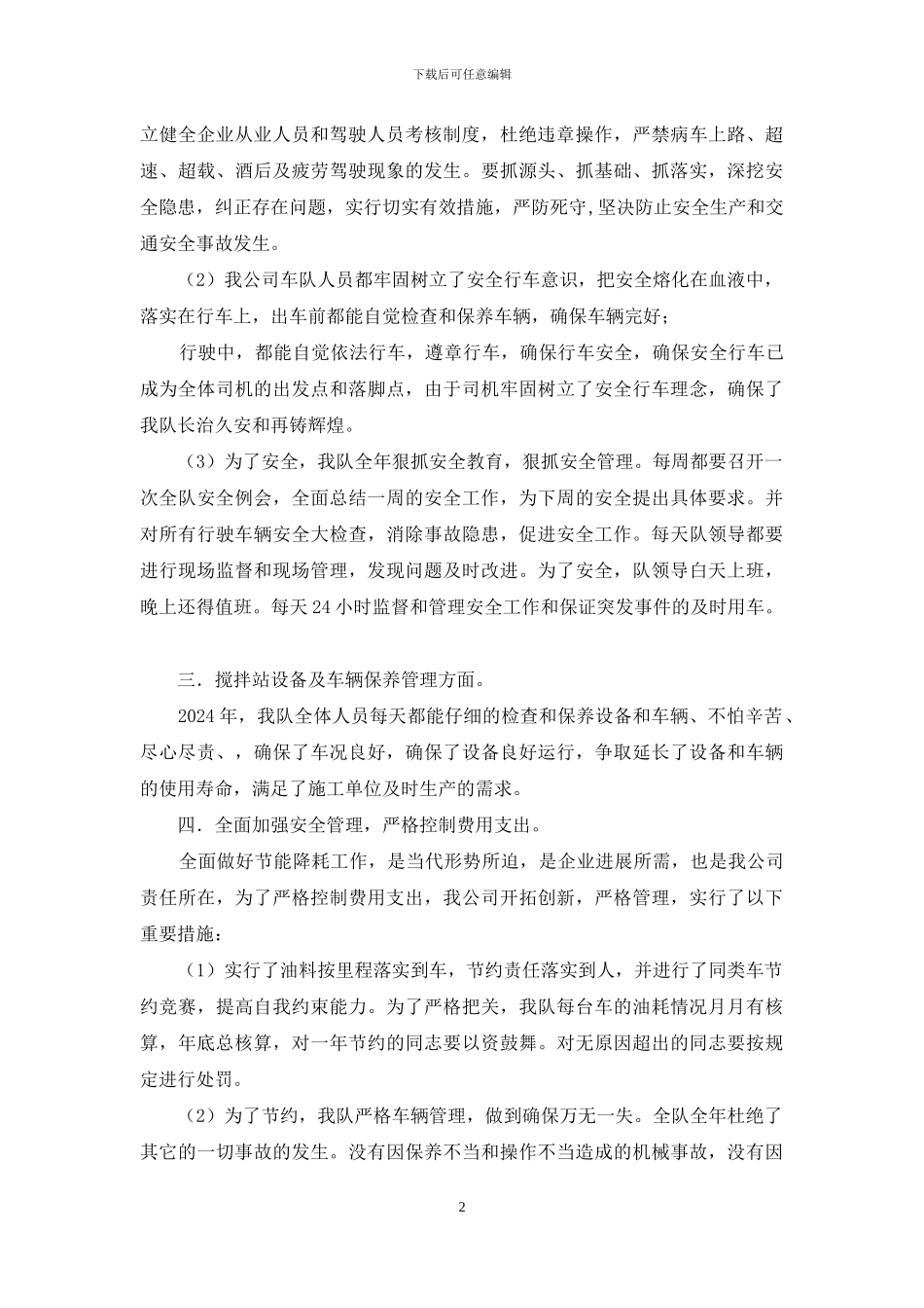 商砼公司月度工作总结_第2页