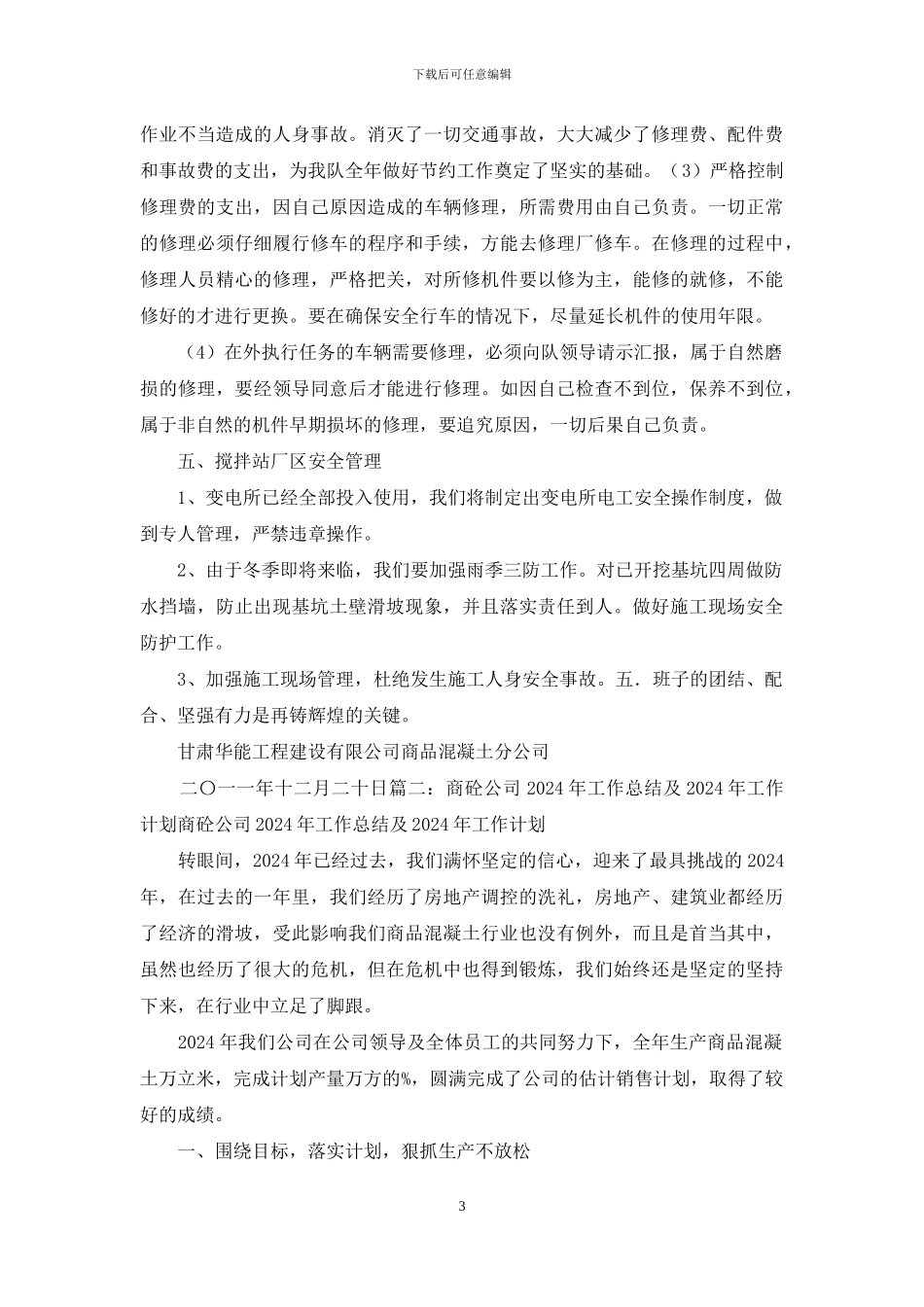 商砼公司月度工作总结_第3页