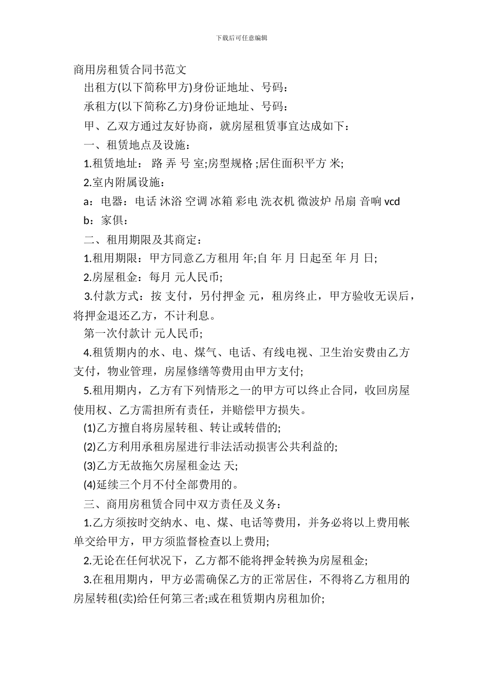 商用房租赁合同书范文_第2页