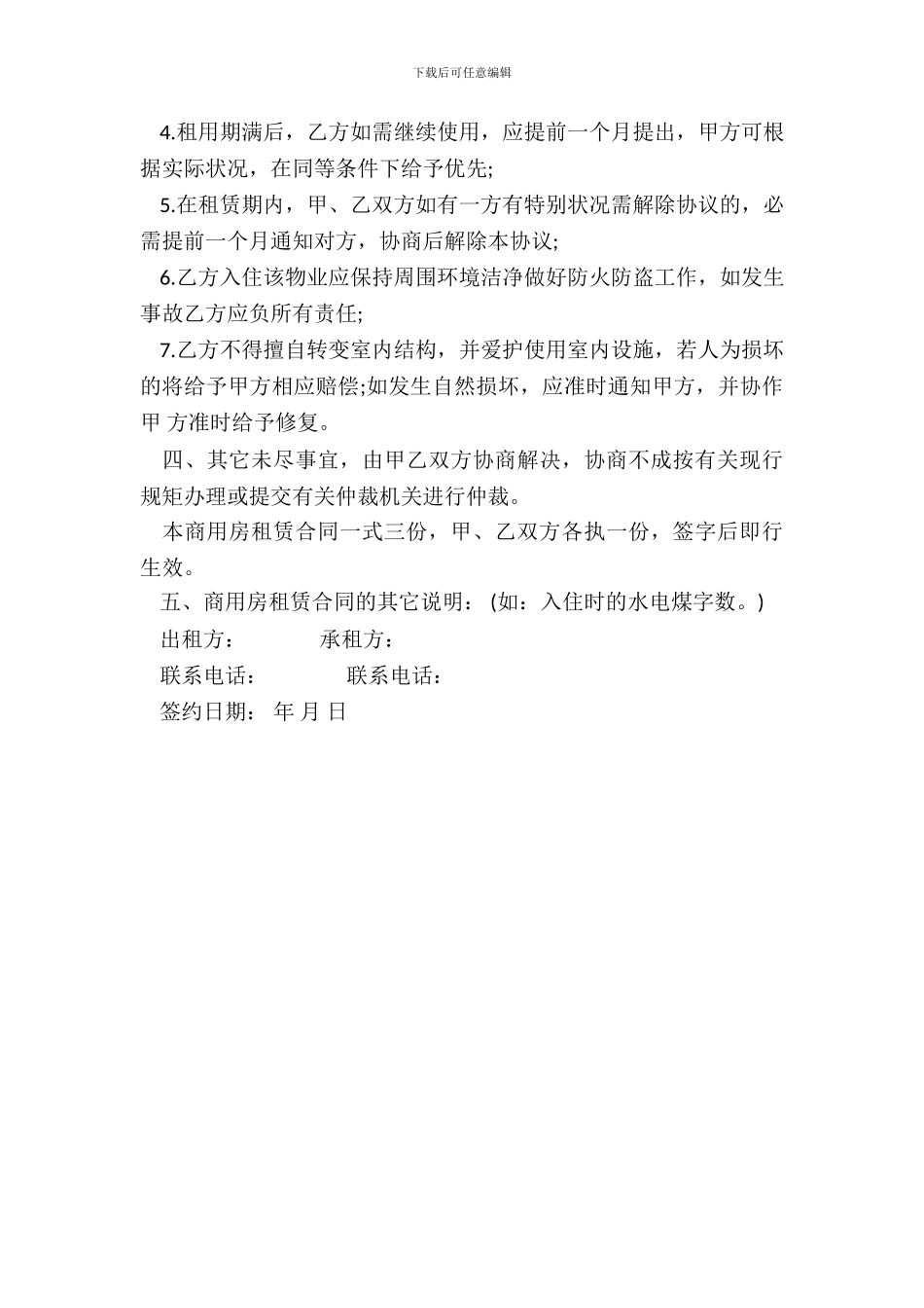 商用房租赁合同书范文_第3页
