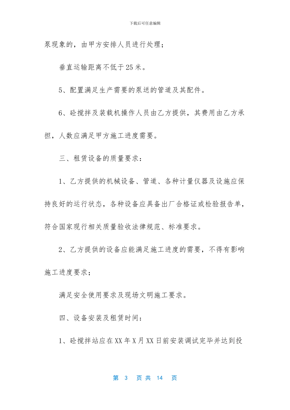 商砼站设备租赁合同_第3页
