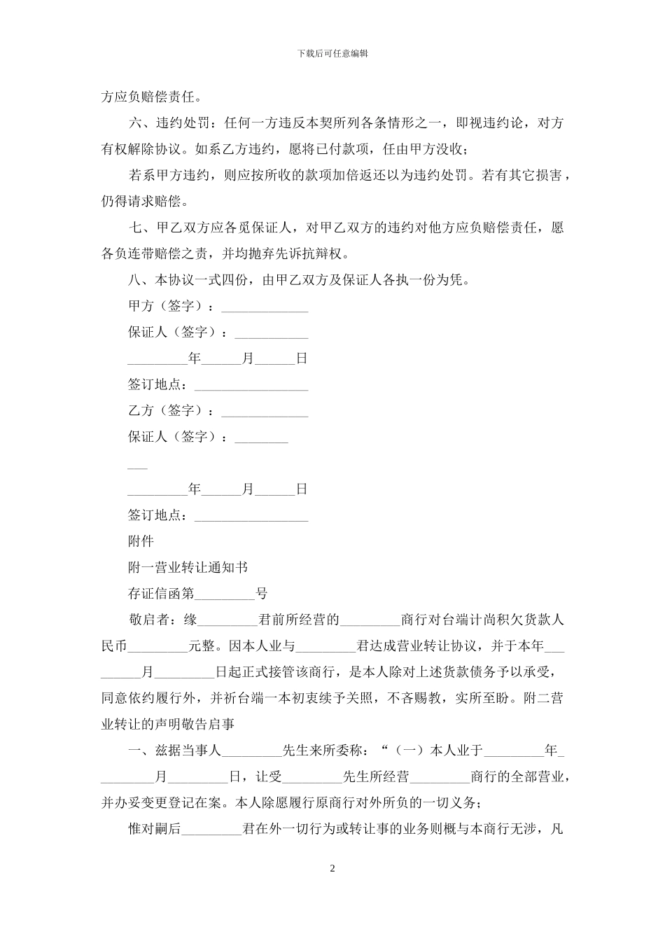 商行营业权转让协议书_第2页