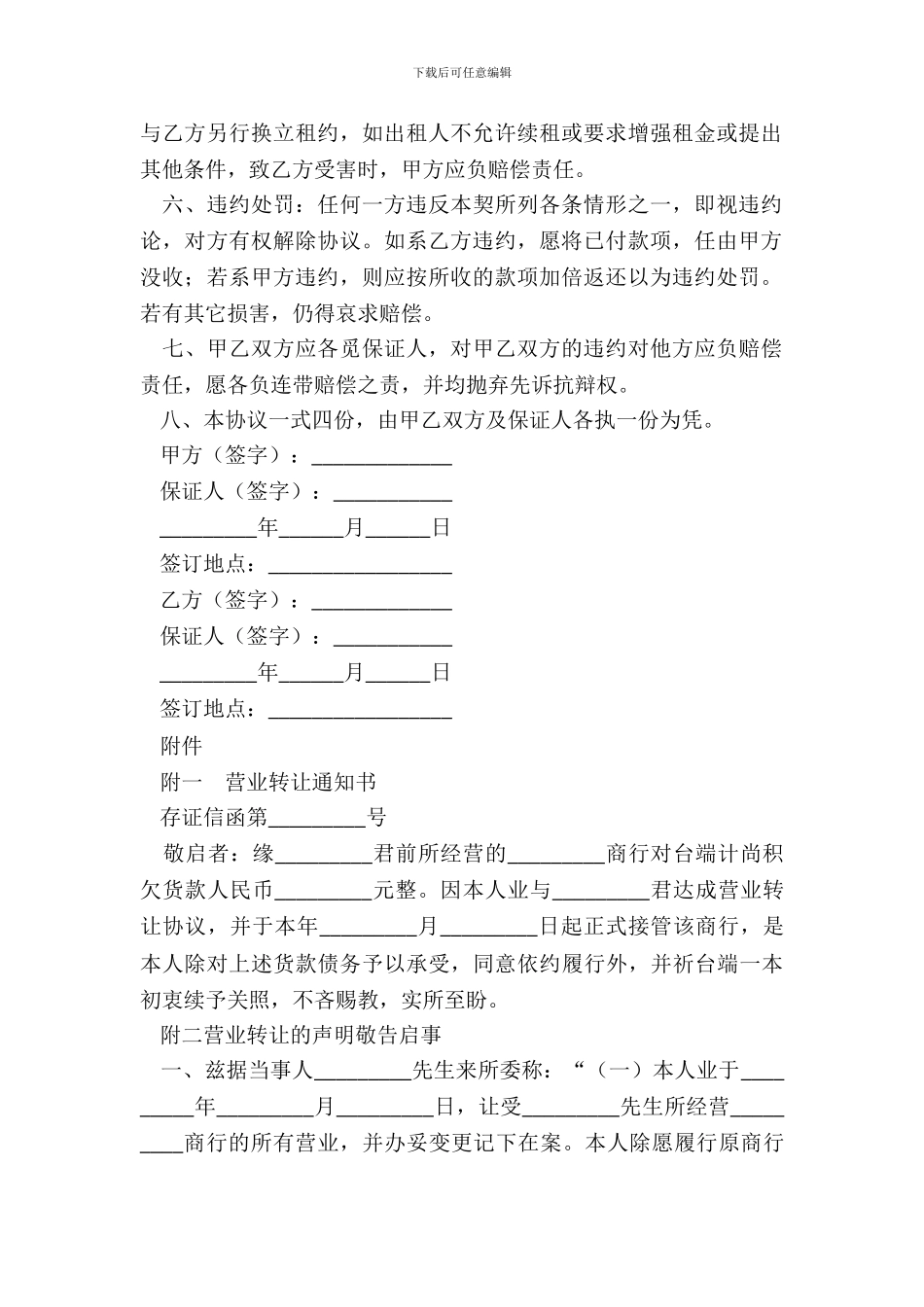 商行营业权转让协议书_第3页