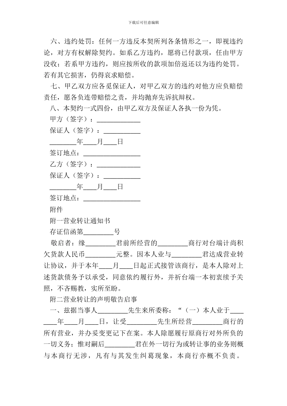 商行营业权转让契约书范本_第3页