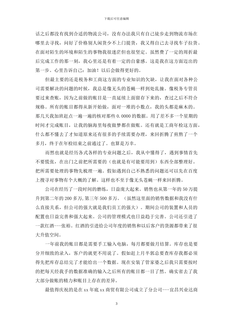 商贸公司工作计划_第3页