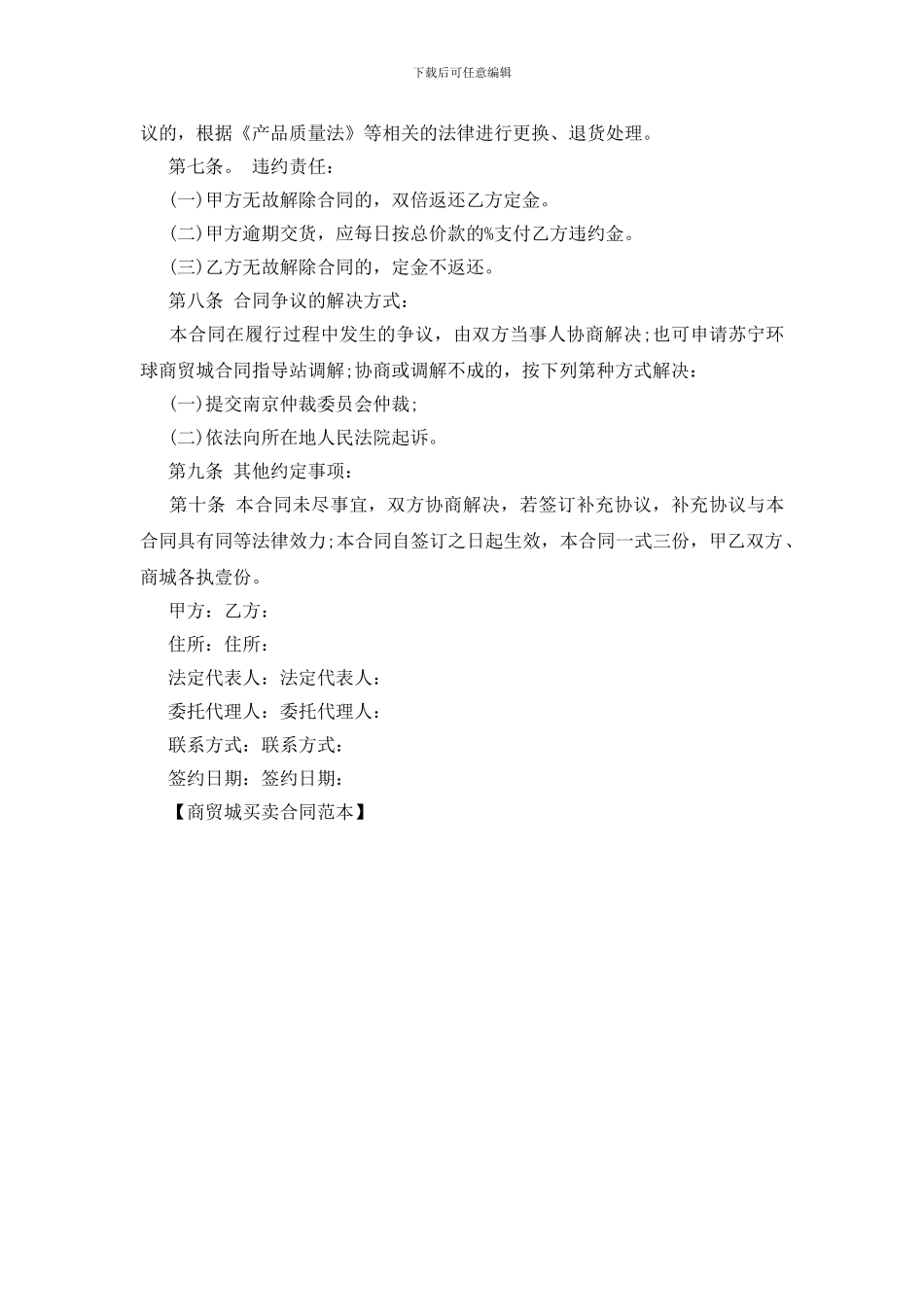 商贸城买卖合同范本_第2页