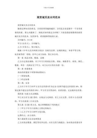 商贸城买卖合同范本
