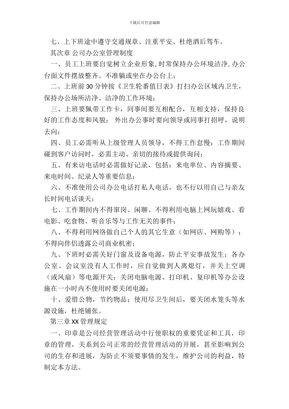 商贸公司管理制度通用版_第3页