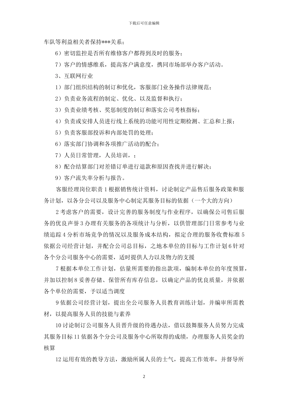 商服经理岗位职责_第2页